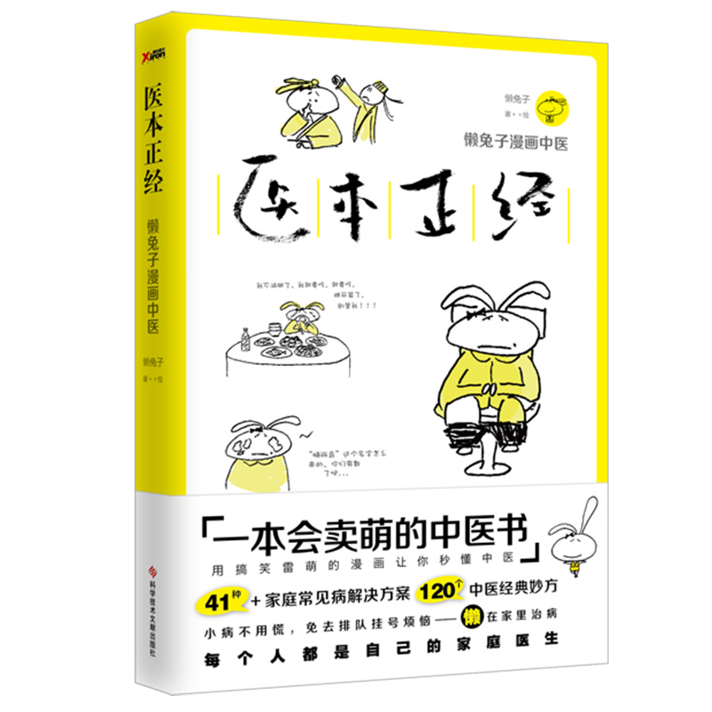 Õý°æ°üÓÊÒ½±¾Õý¾ ÀÁÍÃ×ÓÒ»±¾»áÂôÃȵÄÖÐÒ½Êé Ò»±¾ÈÃÄãЦ×ŶÁÍêµÄÊé ÀÁÍÃ×ÓÂþ» ±£½¡ÑøÉúÖÐÒ½½¡¿µ¼ÒÍ¥½¡¿µÖ¸ÄÏÉú»îÑøÉúÊֲᳩÏúÊé