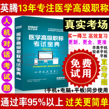 正副高基础检验技术师考试题库2019年医学高级职称考试宝典手机版