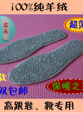 冬季羊毛保暖鞋垫女士超薄款
