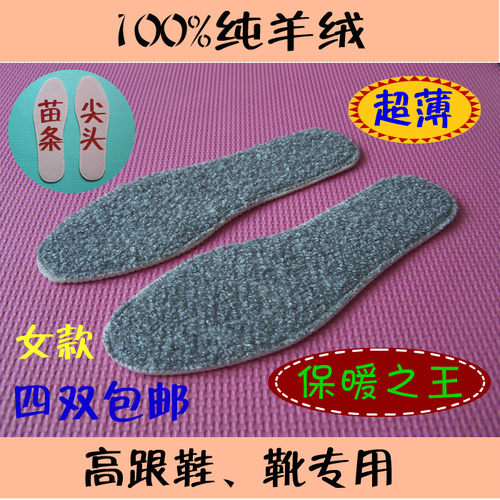 冬季羊毛保暖鞋垫女士超薄款
