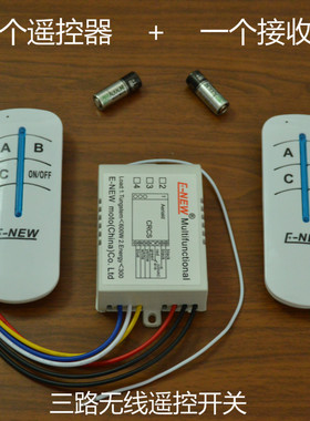 无线电灯 双遥控器 灯具遥控开关220V三路 智能家用电源 灯遥控器
