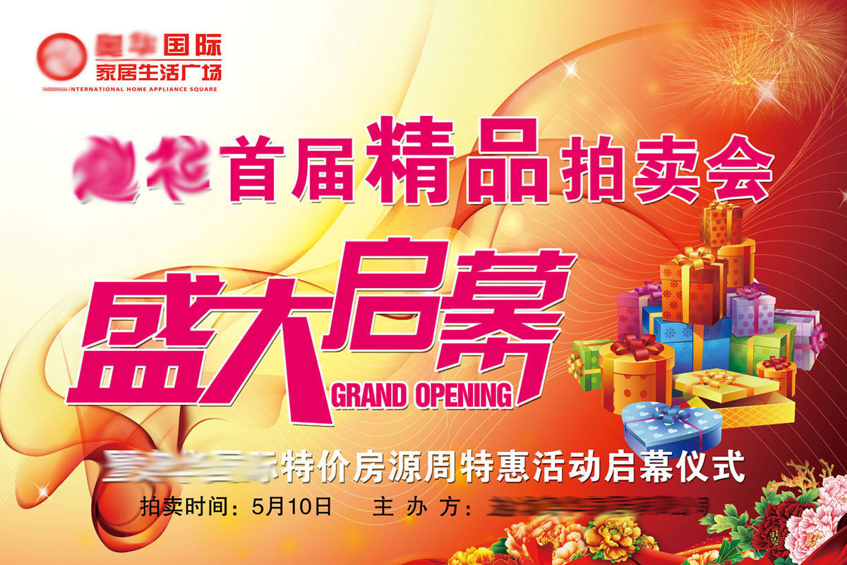 731海报印制展板写真喷绘贴纸582拍卖会盛大启幕舞台背景