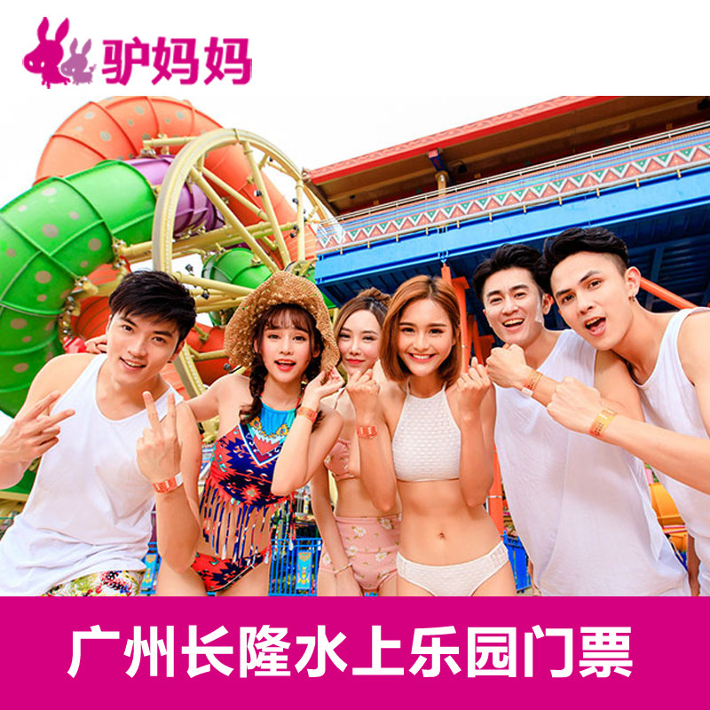 [Guangzhou Long Water Park -1 Daily entrance fee]Guangzhou Carina world admission ticket Adult ticketsin the Attraction tickets/Live performance/Theme Parks , Domestic Ticketing category - from Buy2taobao.com to provide professional Taobao agent buy service