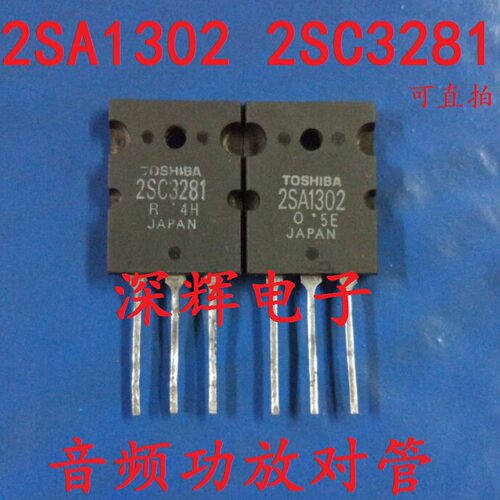功放配对管 2SA1302 2SC3281 A1302 C3281进口拆机 对4.2元