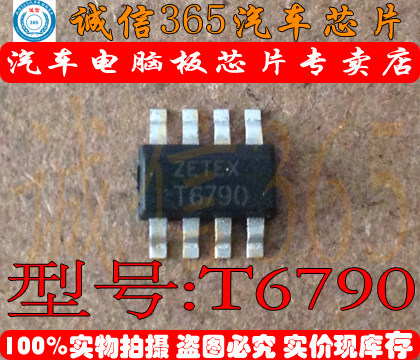 T6790  汽车电脑板芯片IC 现货