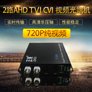 正果 2路CVI高清同轴光端机支持海康AHD雄迈大华TVI摄像机两台