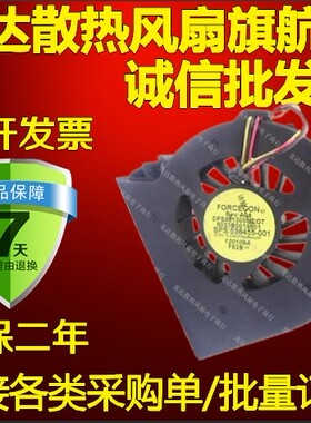 戴尔FORCECON  电脑笔记本风扇 DFS481305MCOT