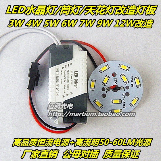 LED5730筒灯改造灯板  高亮3W5W7W12W18W LED天花灯电源光源套件 家装灯饰光源 LED球泡灯 原图主图