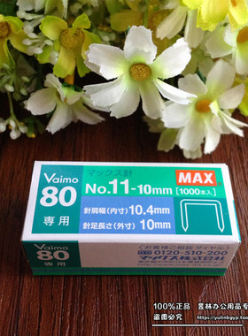 满包邮 进口日本MAX美克司11#钉 11-10M HD-11UFL专用钉No.11-10M