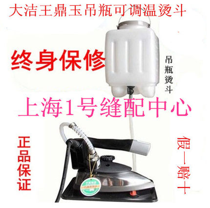 优质 熨斗 全蒸汽熨斗 工业蒸汽电熨斗 家用烫斗 大洁王鼎玉烫斗