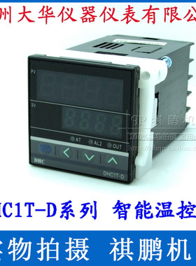温州大华DHC 智能型温控仪 DHC1T-DVK 400度 温控仪 输出控制固态