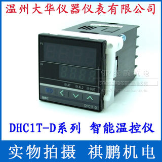 温州大华DHC 智能型温控仪 DHC1T-DVK 400度 温控仪 输出控制固态