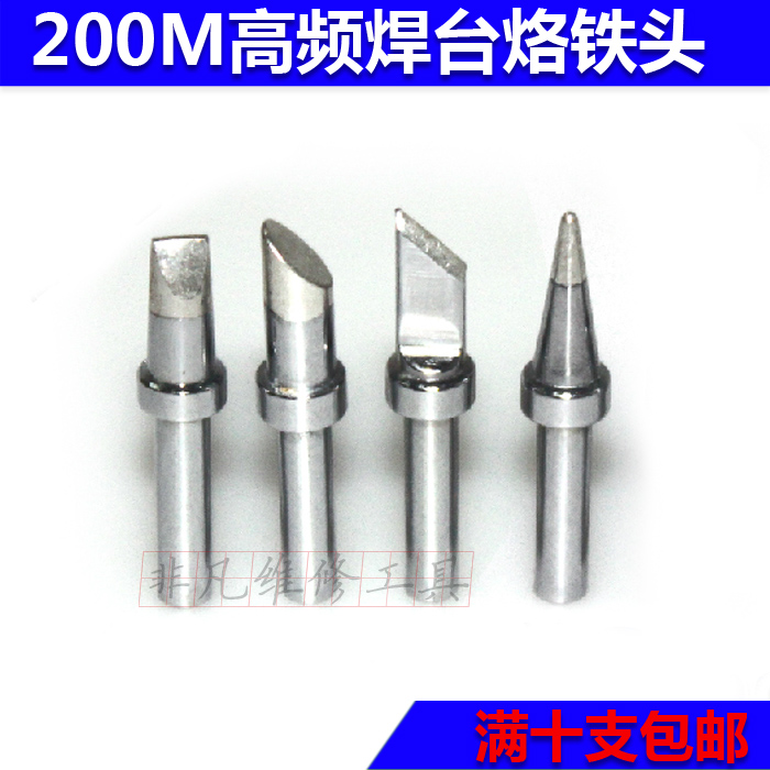 200M烙铁头 高频焊台烙铁头 刀口 尖马蹄扁咀 适合快克203H烙铁头