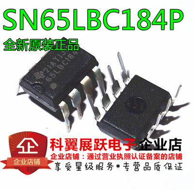 65LBC184 SN65LBC184P  RS485芯片 直插DIP-8 全新原装正品