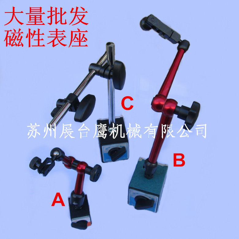 磁性表座万向表座杠杆百分表支架微调万向磁性表座机械表座强磁座