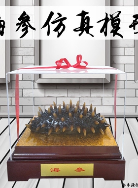 海参仿真专卖店展示大厅模型