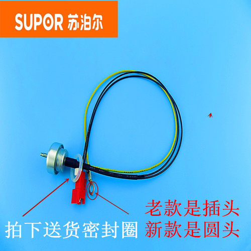 苏泊尔电压力锅配件CYSB50FC6-100/CYSB50FC56-100上盖温度传感器