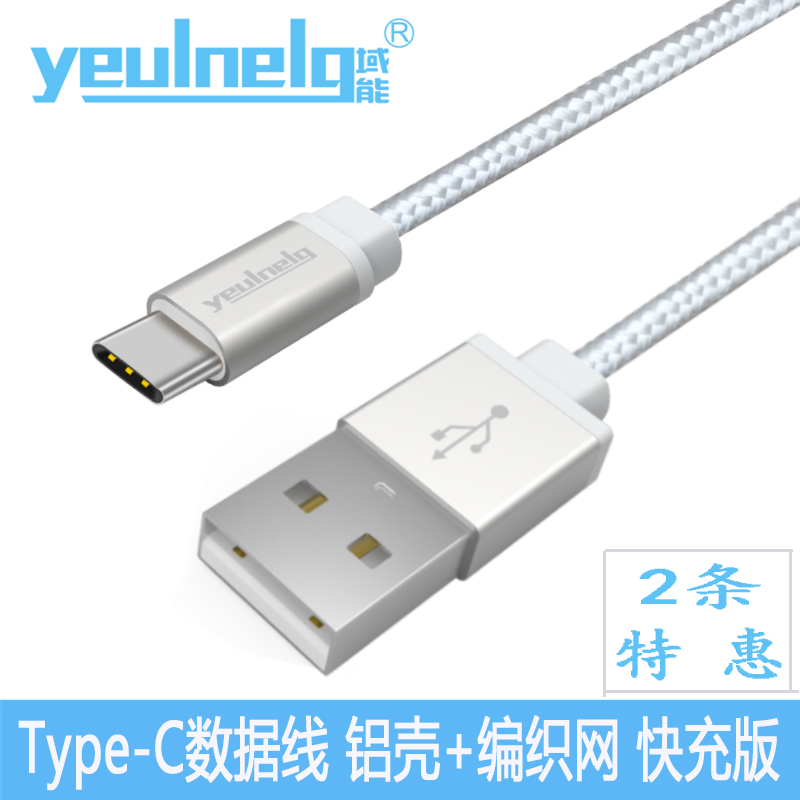 快充手机充电数据线域能