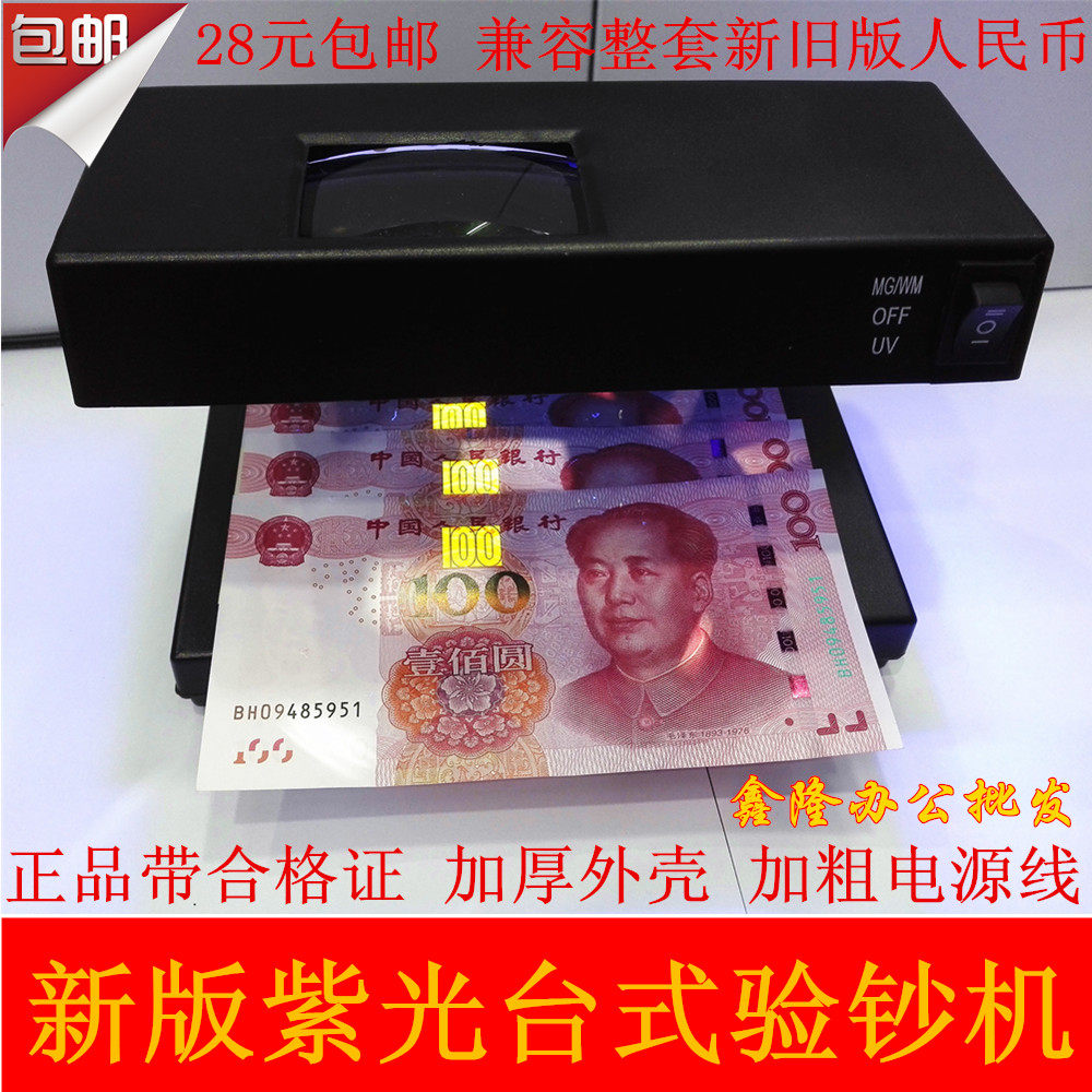 融途2138验钞机紫光荧光灯迷你台式紫外线鉴定灯小型便携LED灯管