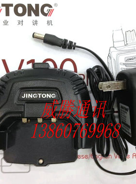 原装正品精通对讲机充电器JT- V100PLUS对讲机充电器