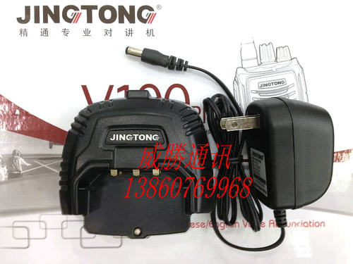 原装正品精通对讲机充电器JT- V100PLUS对讲机充电器
