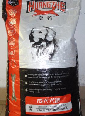 广东省内包邮超低价20kg成犬成犬
