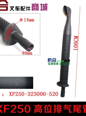 叉车高位排气尾管XF250-323000-520 适用杭叉A30高位排气尾管烟囱