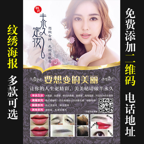 韩式半永久纹绣宣传海报定制美容院装饰挂画眉眼唇定妆广告贴图