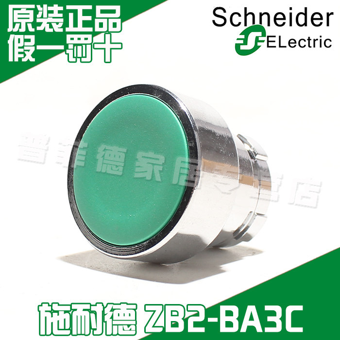 施耐德金属弹簧复位平头按钮开关头 绿色按钮头 正品 ZB2BA3C