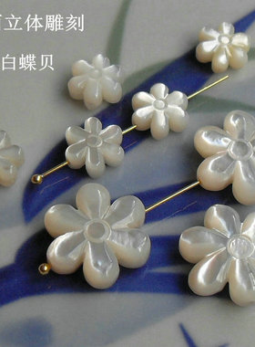 天然白蝶贝六瓣花穿孔珍珠