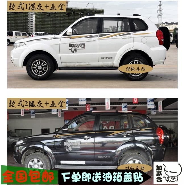 北京bw007汽车贴纸改装北汽骑士 陆霸车身贴腰线彩条拉花装饰贴花