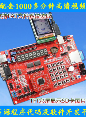 MSP430开发板 MSP430F149单片机学习板 DM430-A 支持SD卡触摸彩屏