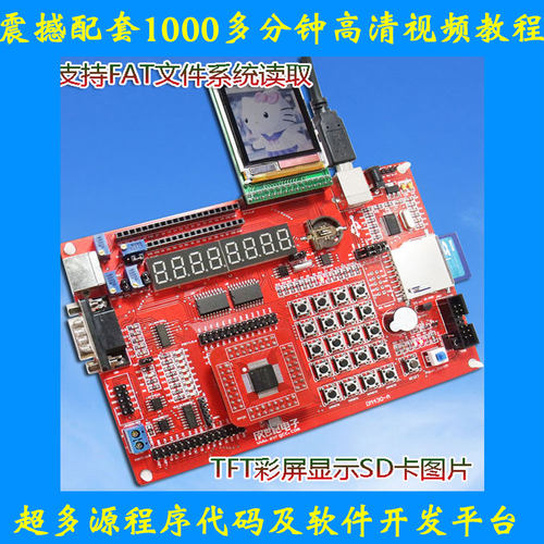 单片机学习板支持触摸彩屏开发板