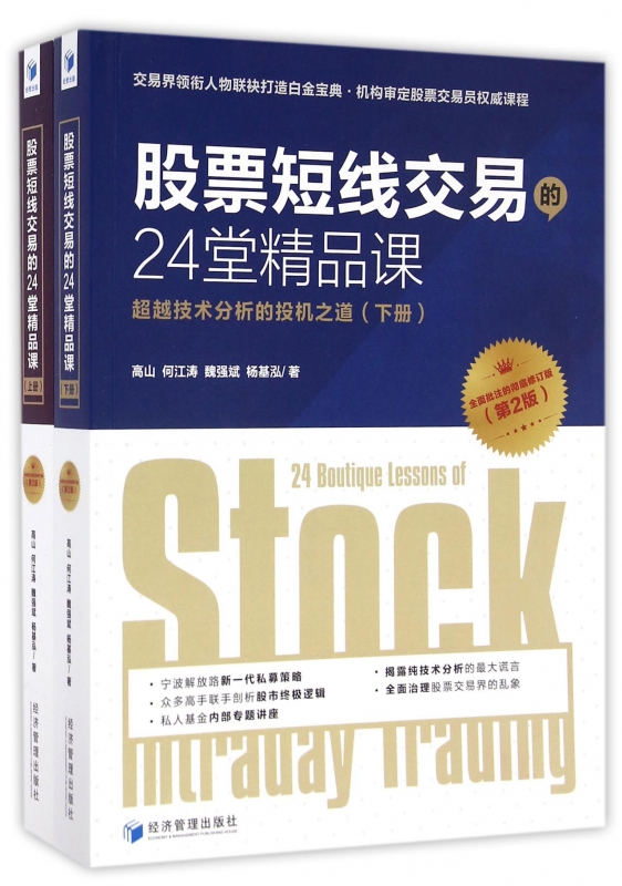 股票短线交易的24堂**课(**技术分析的投机之道上下第