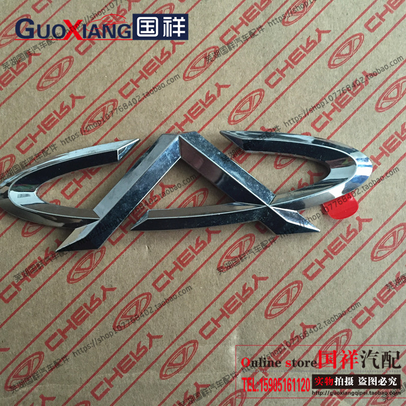 适用奇瑞qqqq6瑞虎a1汽车标志