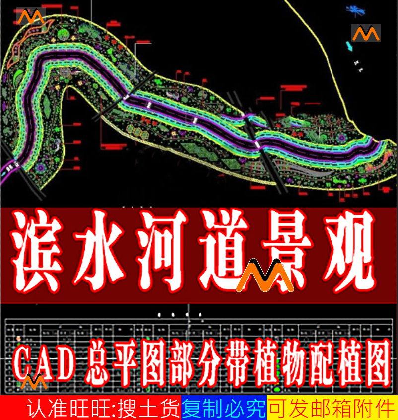 滨水河道景观设计CAD总平面图带植物配植图 河道景观绿化广场素材