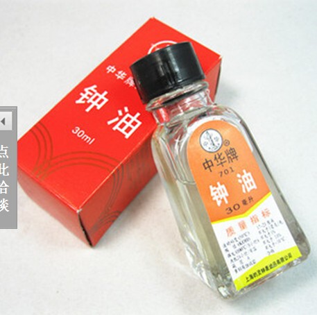 量具卡尺维修工具修表*钟表油15ML 30ML(上海*中华牌)钟油.润滑油