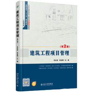 建筑工程项目管理（第2版）