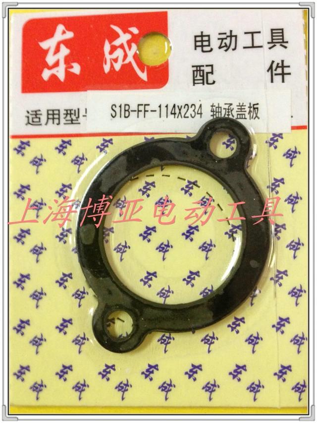 东成电动工具 砂带机原装配件S1B-FF-114*234轴承盖板 适用9035图片