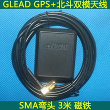 GPS北斗双模天线 北斗天线 SMA弯头3米 GLEAD品牌 高质量信号