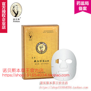 柔嫩皮肤 新品 面膜6片装 水光滋润 诺贝斯本草王补水保湿 包邮 正品