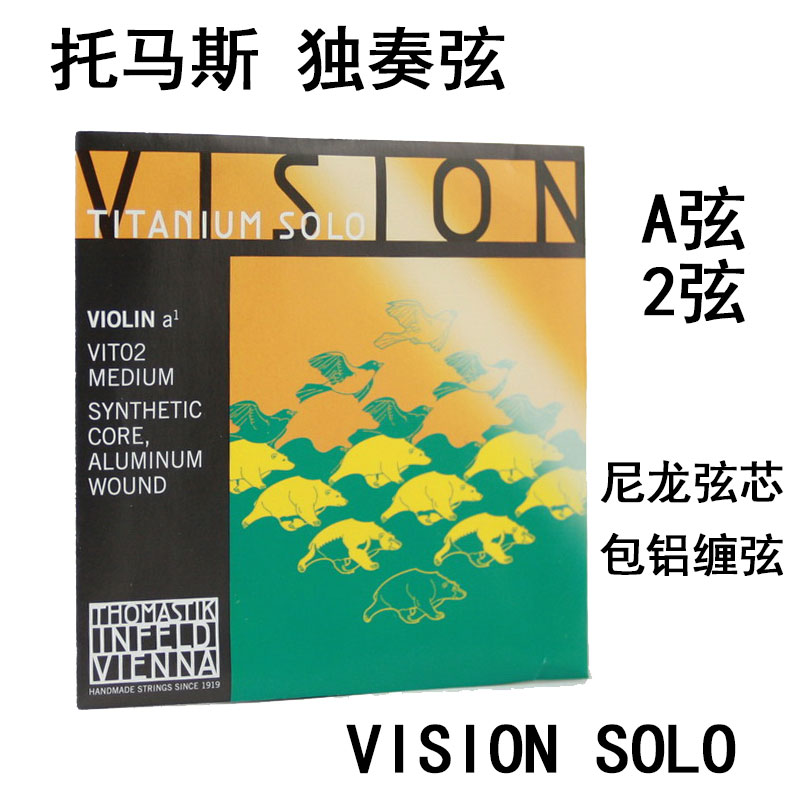 奥地利托马斯独奏vision小提琴弦