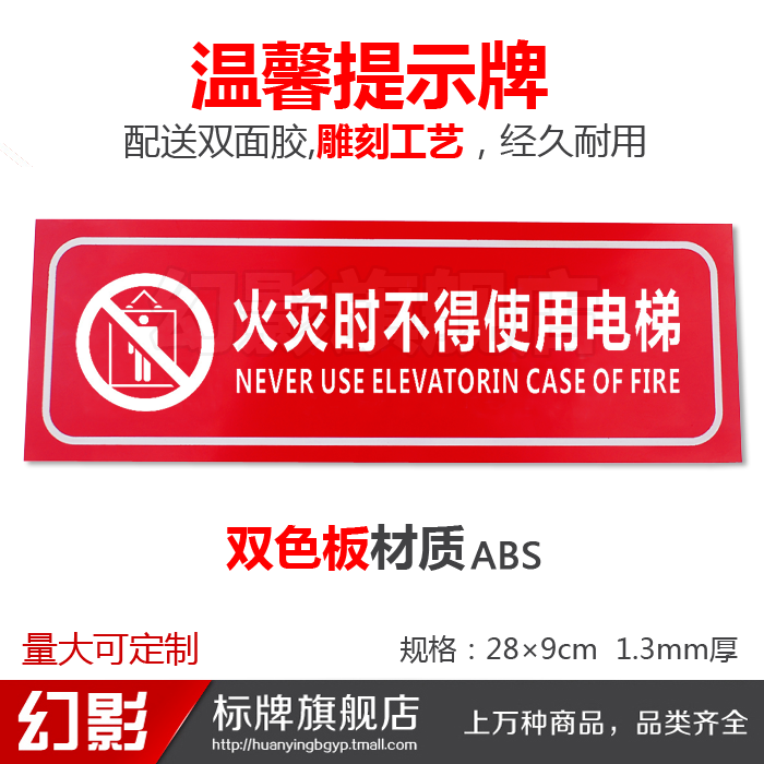 电梯雕刻温馨提示牌