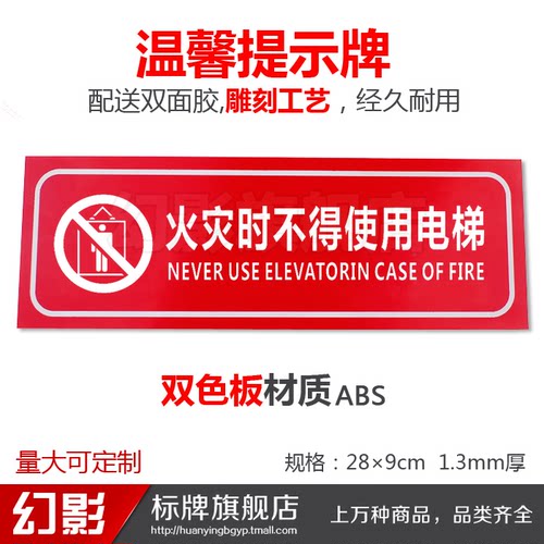 火灾时不得使用电梯双色板雕刻温馨提示牌标牌标识标示牌指示牌 - 封面