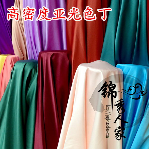 高密度亚光色丁缎面丝绸 纯色绸缎里衬布料 礼服婚纱布料服装面料 - 封面