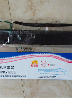 格之格 富士通 DPK 7600E色带盒 FUJITSU DPK7600E DL7400E色带架