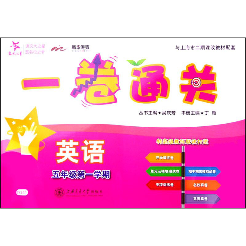 一卷通关 英语 五年级第一学期