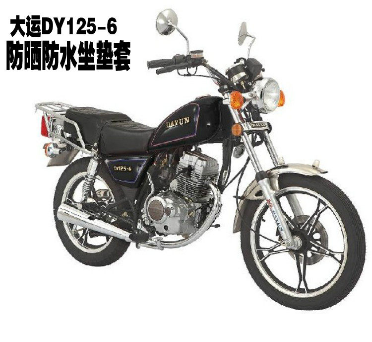大运摩托车坐垫套dy125-6小太子防晒防水坐垫套皮革网坐包保护套