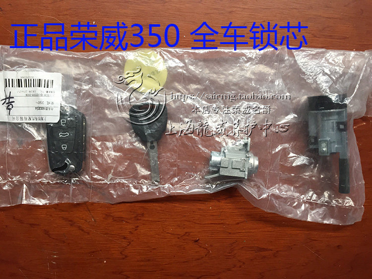 荣威350 新名爵MG3 遥控发射器 启动钥匙 全车锁芯 点火钥匙新款