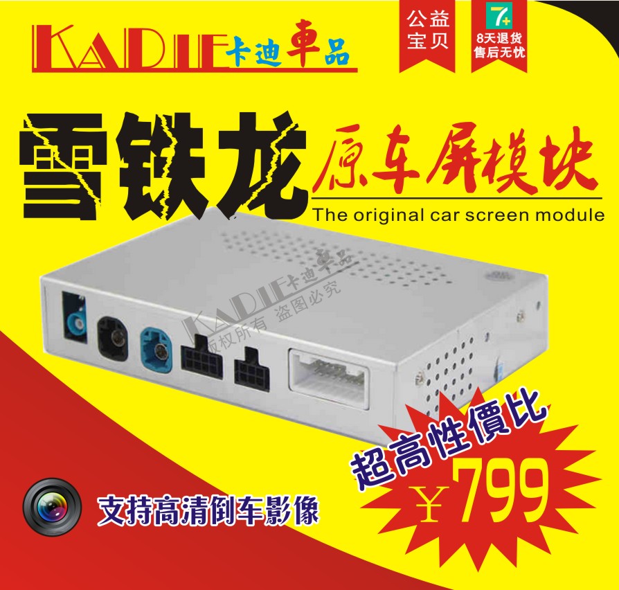 雪铁龙原车屏升级导航模块